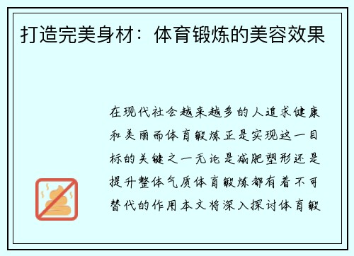 打造完美身材：体育锻炼的美容效果